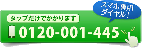 電話をかける　0120-09-8844
